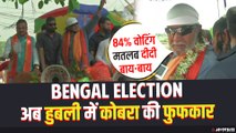 Bengal Elections 2021: हुबली में Mithun Chakraborty का रोडशो, कहा- अब परिवर्तन होकर रहेगा