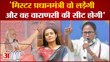 PM Modi को Mamta Banerjee के दूसरी सीट तलाशने वाले बयान पर Mahua Moitra और TMC का जवाब