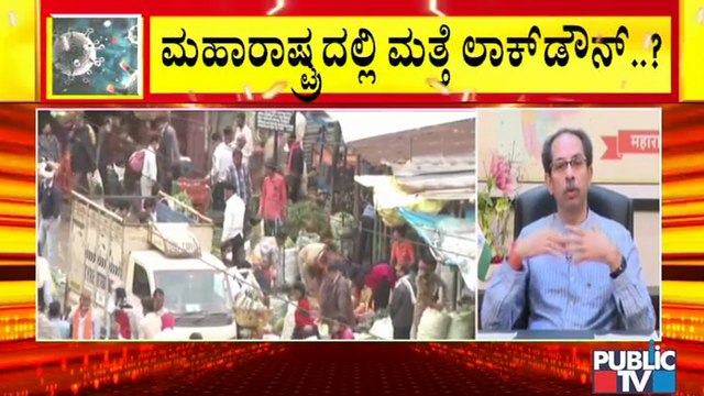 ಪುಣೆಯಲ್ಲಿ ಸಂಜೆ 6ರಿಂದ ಬೆಳಿಗ್ಗೆ 6ರವರೆಗೆ ನೈಟ್ ಕರ್ಫ್ಯೂ । Night Curfew In Pune | Covid19 Tough Rules