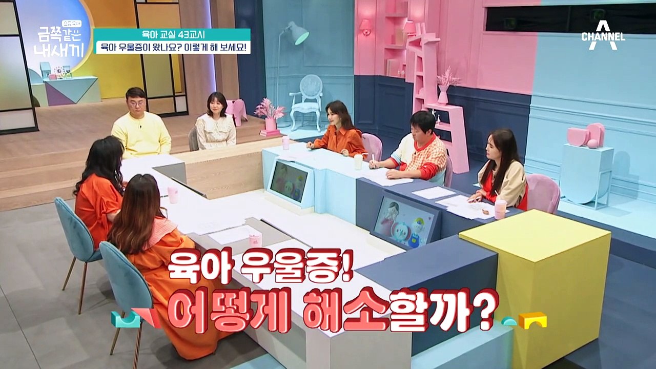 [미방분-육아교실] 육아 우울증이 왔을 때 특히 힘든 이유는?