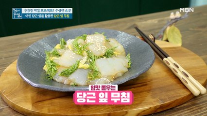 어린 당근 잎 활용해 봄철 입맛 돋우는 [당근 잎 무침]