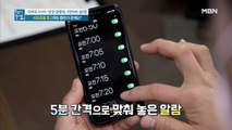 5분 간격으로 맞춰 놓은 알람이 만성 염증을 유발한다?