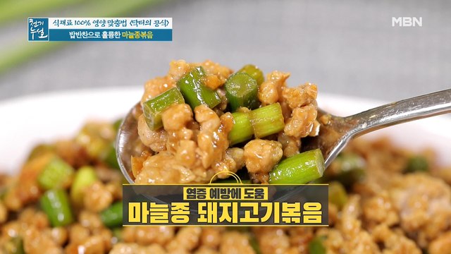 마늘종과 찰떡궁합 재료 두 가지를 활용한 [마늘종 돼지고기볶음]