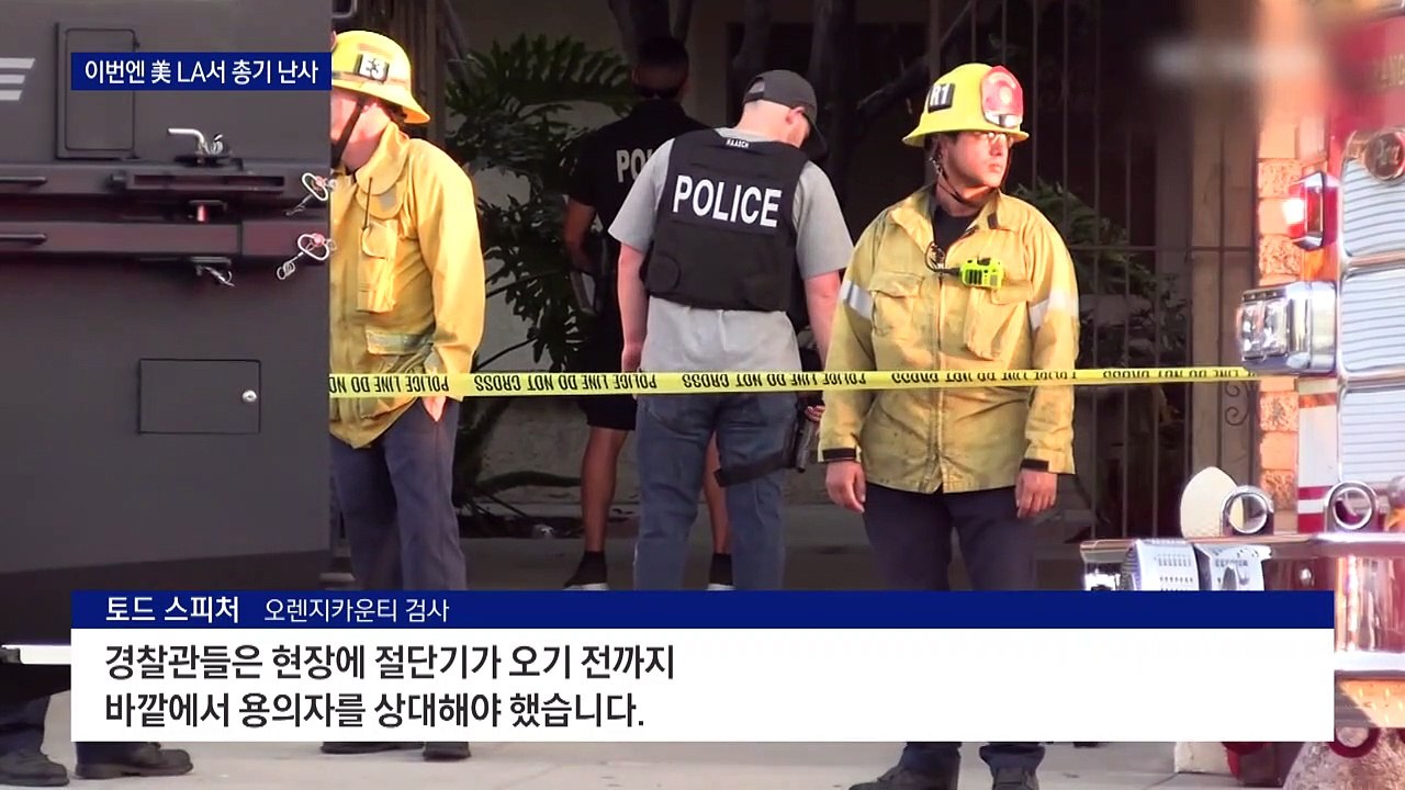 미국에선 3주째 총기 참사…엄마 품 아이도 숨져