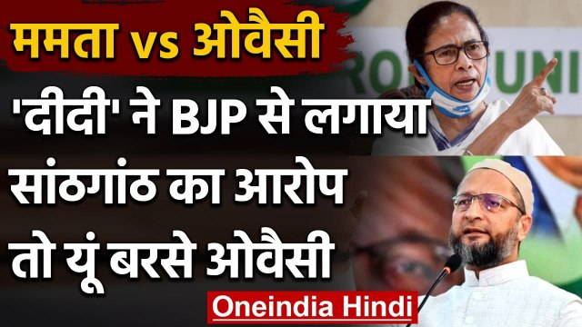 Bengal Election 2021: Mamata का Owaisi पर वार, AIMIM Chief ने भी किया जोरदार पलटवार | वनइंडिया हिंदी