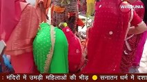दशा माता व्रत : मंदिरों में उमड़ी महिलाओं की भीड़ I Dasha Mata Vrat
