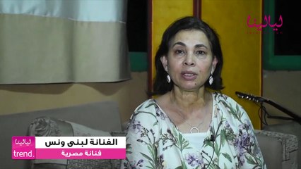 ترند-لبنى ونس لمحمد رمضان