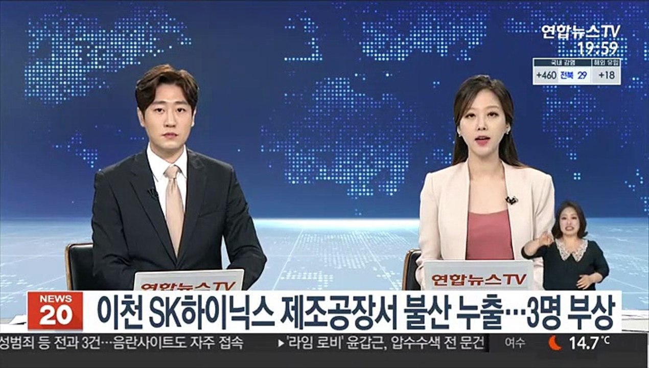 이천 SK하이닉스 제조공장서 불산 누출…작업자 3명 부상
