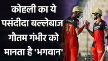 Devdutt Padikkal named Gautam Gambhir as his cricketing role model| Oneindia Sports
