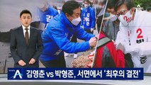 김영춘 vs 박형준, 서면서 ‘최후의 결전’…지지층 결집 총력