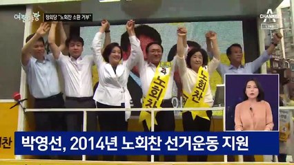 [여랑야랑]‘노회찬 버스’ 탄 박영선…정의당은 거부 / 박영선 캠프, 사전투표 결과 예측?