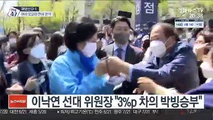 끝까지 총력전…與 "3%p 박빙" 野 "15%p차로 승리"