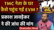 Bengal Election 2021: Prakash Javadekar बोले- TMC नेता के घर मिले EVM की हो जांच | वनइंडिया हिंदी