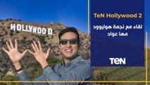 TeN Hollywood | من قلب مدينة النجوم العالميين.. شوفوا قصة نجاح وتألق مها عواد في تن هوليوود