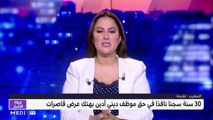 مساء الأخبار - المسائية 20:00 - 02/04/2021