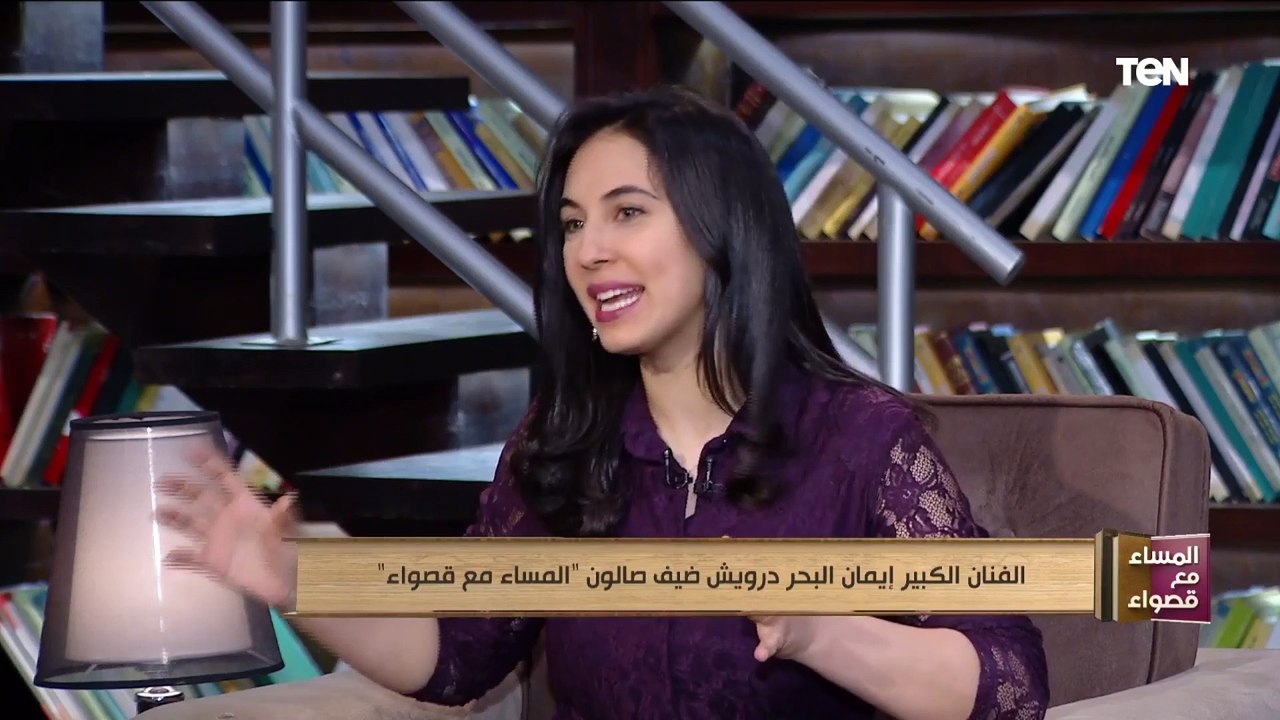 الفنان الكبير إيمان البحر درويش ضيف صالون "المساء مع قصواء"