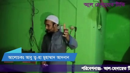 দাজ্জালের শাষন ও আমেরিকা ইসরাইল পর্ব-২। আবু ত্বহা মুহাম্মাদ আদনান। Abu Toha Mohammad Adnan
