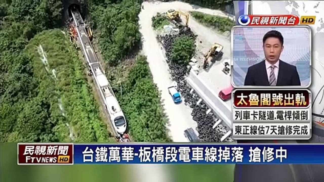 台鐵萬華-板橋段電車線掉落 搶修中