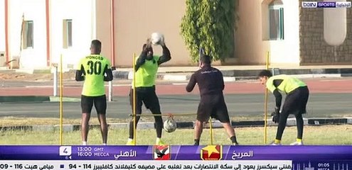 _2021-04-03_تقرير بين سبورت قبل لقاء المريخ السوداني و الاهلي المصري