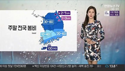 [날씨] 주말 전국 봄비…한낮에도 선선