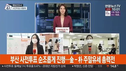 부산 사전투표 순조롭게 진행…金-朴 주말유세 총력전