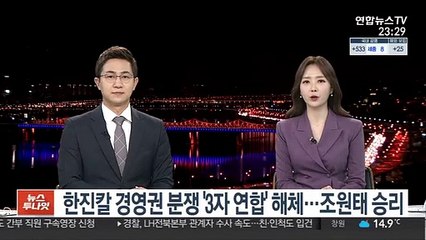 한진칼 경영권 분쟁 '3자 연합' 해체…조원태 승리