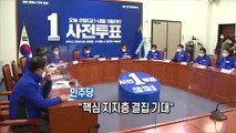 [영상구성] 신분증·마스크는 필수…소중한 한 표 꼭 행사하세요!