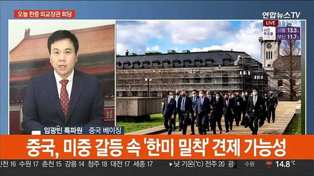 오늘 한중외교장관 회담…미중 대립 속 북핵 문제 논의