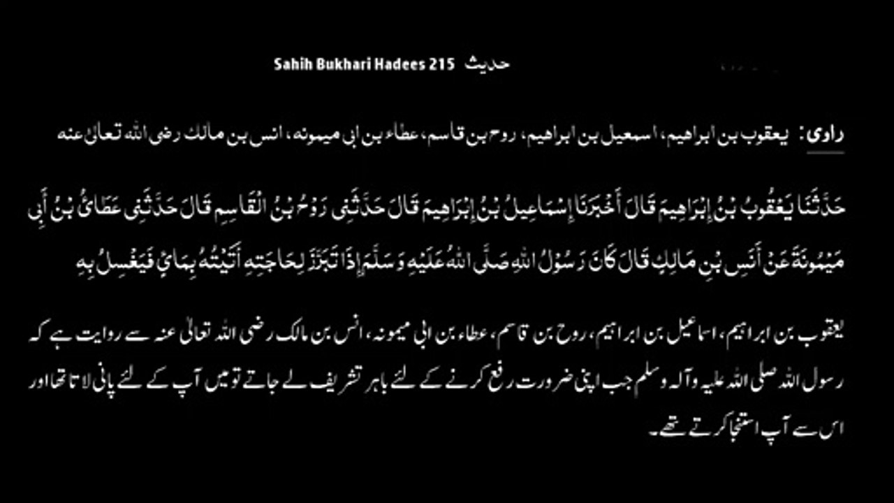 Watch *Hadith 215 Sahih Bukhari*