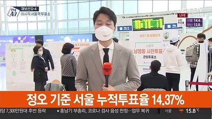 사전투표 마지막날 더해가는 열기…이시각 서울역