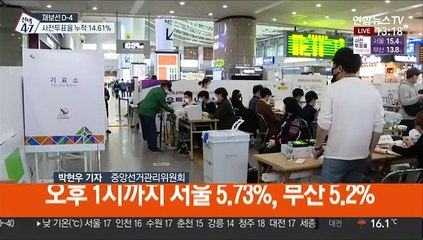 재보선 사전투표율 오후 1시 기준 누적 14.61%
