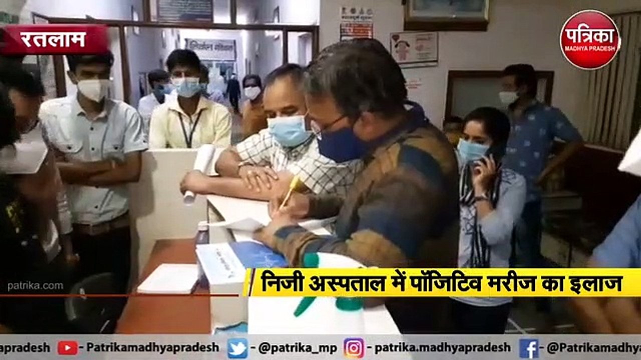 रतलाम : निजी अस्पताल में चल रहा था पॉजिटिव मरीज का इलाज