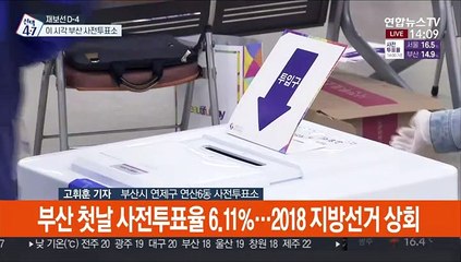 비 내리기 시작한 부산…우산 쓰고 사전투표소 찾아
