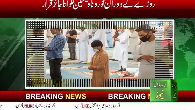 corona vaccine fasting | The coronavirus vaccine does not break the fast