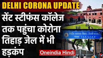 Coronavirus: DU के St. Stephen College के 17 छात्र, 2 Staff member Corona Positive  | वनइंडिया हिंदी