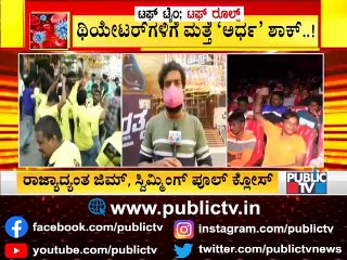 ಥಿಯೇಟರ್ ಗಳಲ್ಲಿ ಹೌಸ್ ಫುಲ್ ಗೆ ಬ್ರೇಕ್ । ಭಾನುವಾರದವರೆಗೆ ಟಿಕೇಟ್ ಸೋಲ್ಡ್ ಔಟ್; ಆತಂಕದಲ್ಲಿ ಥಿಯೇಟರ್ ಸಿಬ್ಬಂಧಿಗಳು