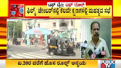 ಸ್ವಲ್ಪ ಸಮಯಾವಕಾಶ ಕೊಡಿ, ಧಿಡೀರ್ ಅಂತ ಹೀಗೆ ನಿರ್ಧಾರ ತೆಗೆದುಕೊಂಡರೆ ಚಿತ್ರರಂಗಕ್ಕೆ ಕಷ್ಟ ಆಗುತ್ತೆ : ಸಾ ರಾ ಗೋವಿಂದು