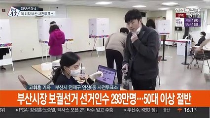 2시간 남은 부산 사전투표 현장…"서둘러 찍자"