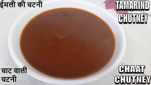 Tamarind Chutney | street style chaat chutney | chaat ki chatni | चाट वाली चटनी | Chef Amar
