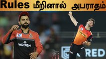 IPL 2021: BCCI போட்ட Slow Over Rate Rules! Captainக்கு அபராதம் | OneIndia Tamil