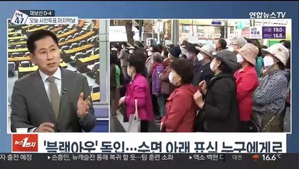 [뉴스1번지] 사전투표 '열기'…최종투표율 관심