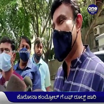 'ಟಫ್ ರೂಲ್ಸ್ ನಲ್ಲಿ ಯಾವುದೇ ಬದಲಾವಣೆ ಇಲ್ಲ'-ಆರೋಗ್ಯ ಸಚಿವ ಡಾ.ಕೆ ಸುಧಾಕರ್ | Oneindia Kannada