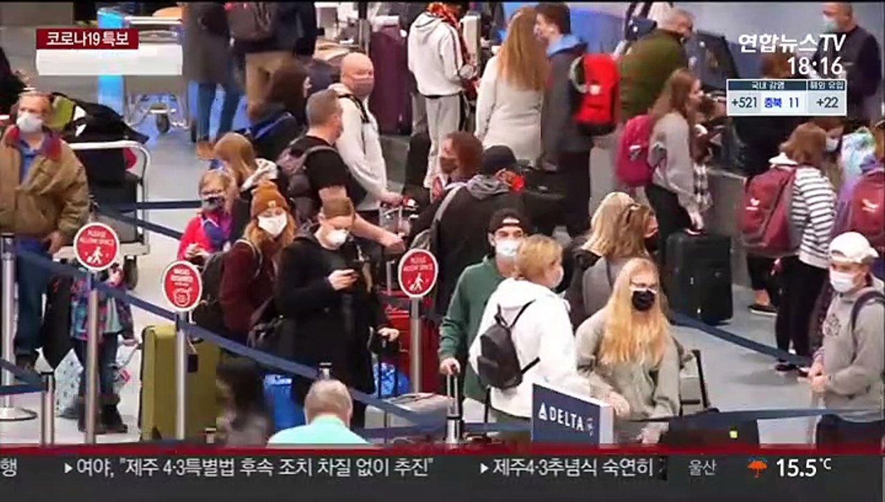 미 CDC "접종완료자, 여행 가능…권유는 아냐"