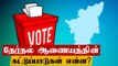 பிரசாரம் நாளையுடன் முடிவு! Election Commission விதித்துள்ள கட்டுப்பாடுகள் | OneIndia Tamil