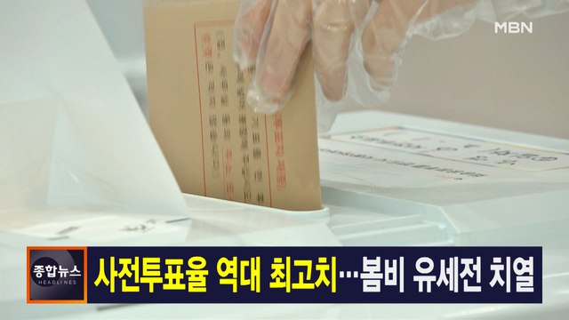 4월 3일 종합뉴스 주요뉴스