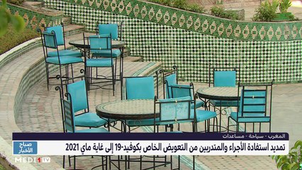 صباح الأخبار - 03/04/2021