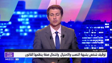 مساء الأخبار - المسائية 23:00 - 02/04/2021