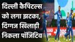 IPL 2021: Delhi Capital's left-arm spinner Axar Patel has tested positive for COVID19|वनइंडिया हिंदी