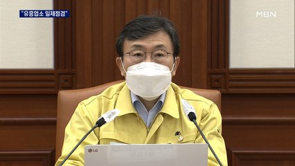 부산 유흥업소발 감염 등 나흘째 500명대…"유흥업소 일제점검"