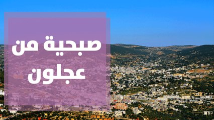 صبحية مع غادة سابا  من عجلون تحديدا في منطقة عنجرة ولقاء في بيت السيدة عبيدة الريفي